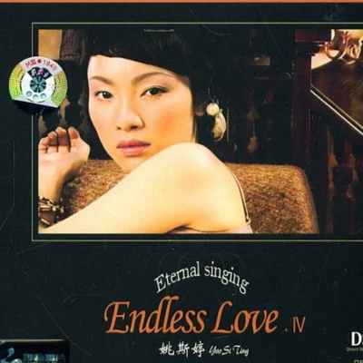 Endless Love.Ⅳ 專輯 姚斯婷/S2/Quintino & Blasterjaxx/鳴門集韻