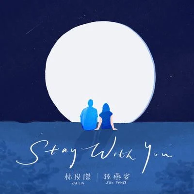 Stay With You (英文版) 專輯 Stefanie Sun