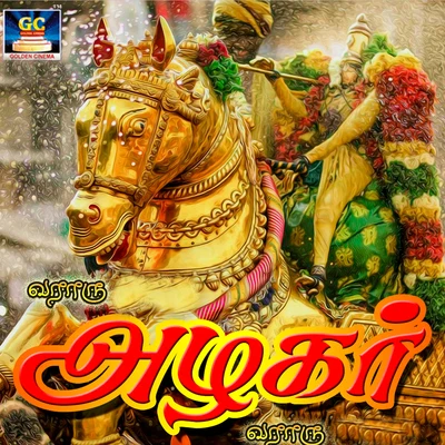 Vararu Alakar Vararu 專輯 Prasanna/Suprajaa Sairam/Pavan/Herath Kathir/Sayeetharshan