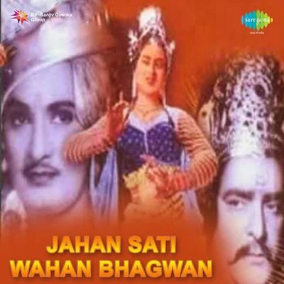 Jahan Sati Wahan Bhagwan 專輯 Kamal Barot/Mohammed Rafi/Asha Bhosle/Shamshad Begum