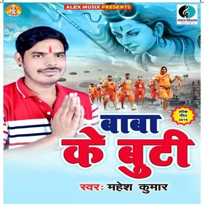 Baba Ke Buti - Single 专辑 Mahesh Kumar