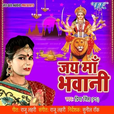 Jai Maa Bhawani 專輯 Priya Singh