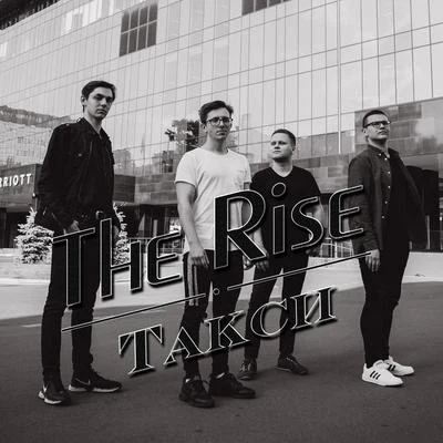 Такси 專輯 The Rise