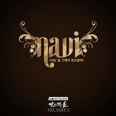 빠스껫볼 OST Part 4 專輯 NAVI