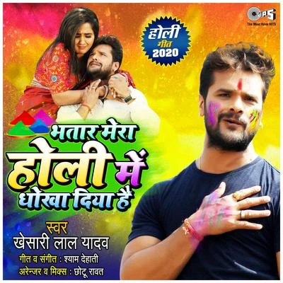 Khesari Lal Yadav Bhatar Mera Holi Mein Dhokha Diya Hai