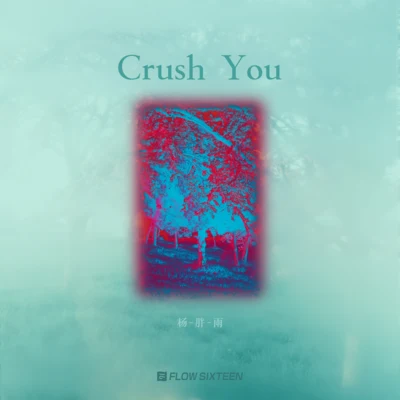 楊胖雨呂口口火雞Lambert接個吻，開一槍 Crush you