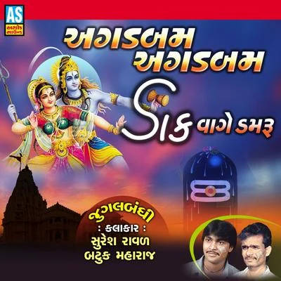 Agadbam Agadbam Dak Vage Damru 專輯 Batuk Maharaj/Suresh Rawal/Damyanti Bardai