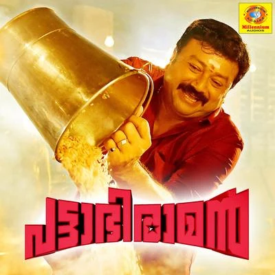 Sangeetha Pattabhiraman (Original Motion Picture Soundtrack)