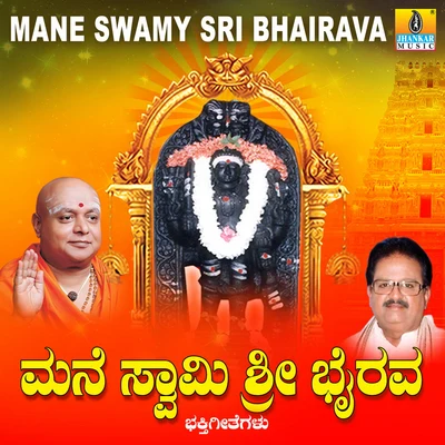 Mane Swamy Sri Bhairava 专辑 Vidyasagar/S. P. Balasubrahmanyam