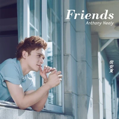 Friends 专辑 倪安东 (Anthony Neely)