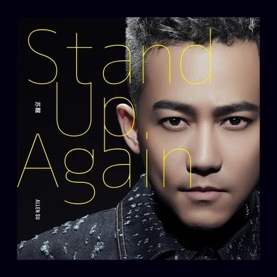 Stand Up Again 專輯 戴嬈/甦醒 (Allen)