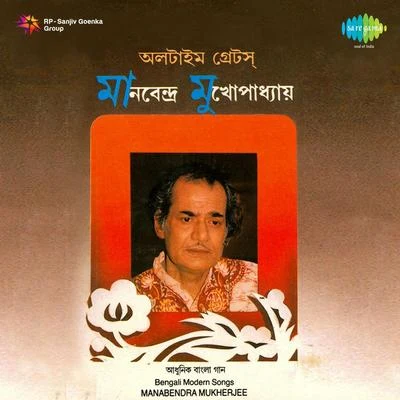 Manabendra Mukherjee 专辑 Manabendra Mukherjee