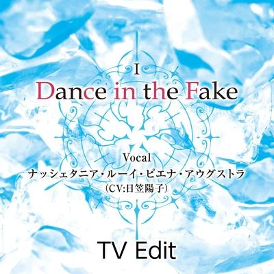 Dance in the Fake (TV edit.) 專輯 日笠陽子/福原綾香