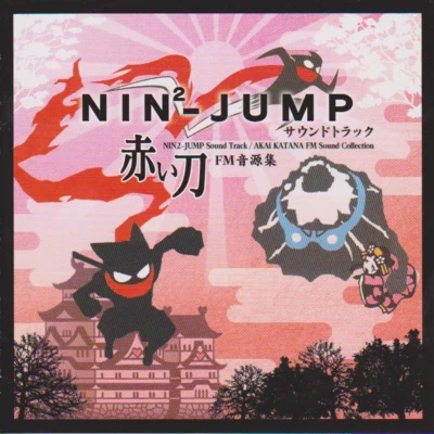 NIN²-JUMP サウンドトラック赤い刀 FM音源集 專輯 神奈江紀宏/梅本竜/高見龍/與猶啓至