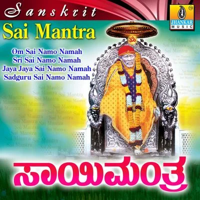 Sai Mantra 专辑 Anuradha Bhat/Anupama