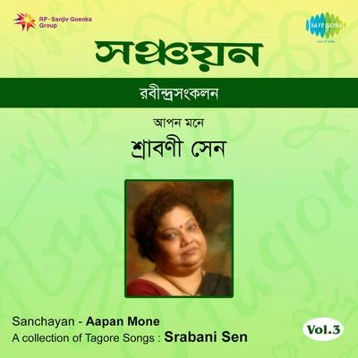 Aapan Mone Srabani Sen Vol 3 專輯 Sukla Mitra/Harendra Nath Chatterjee/Sarbani Sen