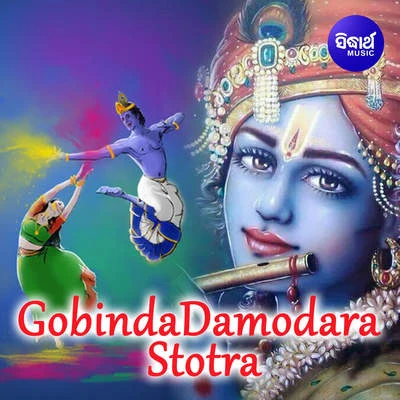 Gobinda Damodara Stotra 專輯 Pinaki Nayak/Md.Saijd/Gita Dash/Pami/Subash Dash