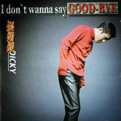 I Dont Wanna Say Good-Bye 专辑 张卫健 (Dicky Cheung)