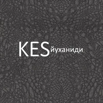 Йуханиди 專輯 KES