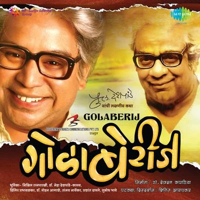 Golaberij (Original Motion Picture Soundtrack) 專輯 Sudhir Phadke/Asha Bhosle/Manik Varma