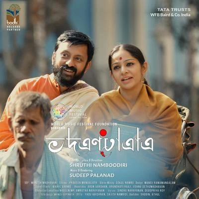 Athirezha Mukile - Single 專輯 Sudeep Palanad