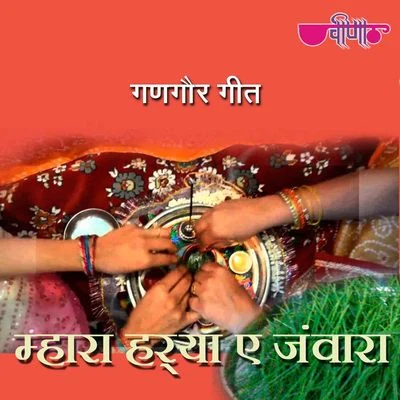 Mhara Harya E Jawara 專輯 Supriya