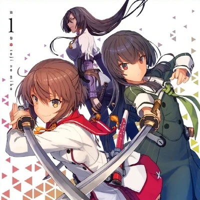 本渡楓 TVアニメ「刀使ノ巫女」特典キャラクターソングCD