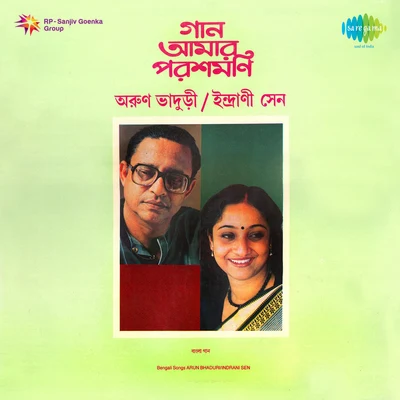 Gaan Amaar Parashmoni 專輯 Amalendu Bikash Karchowdhury/Bharati Karchowdhury/Sipra Basu/Anasuya Mukherjee/Arun Bhaduri