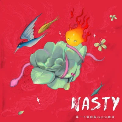 等一下就回家 Nasty