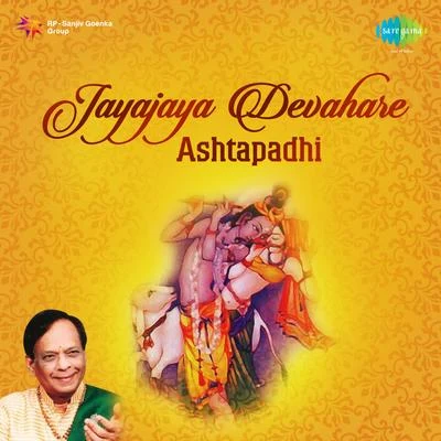 Jaya Jaya Devahare Ashtapadhi 专辑 Dr. M. Balamuralikrishna/P. Susheela