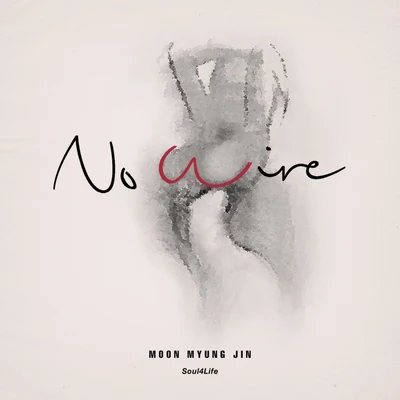 No Wire 專輯 金振浩/文明真/熊山