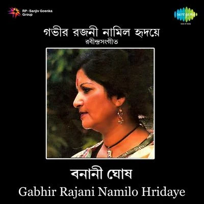 Gabhir Rajani Namilo Hridaye 專輯 Pramita Mullick/Banani Ghosh