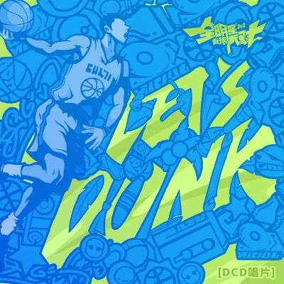 侯九亨曲揚雷火音頻DCD Records lets dunk！