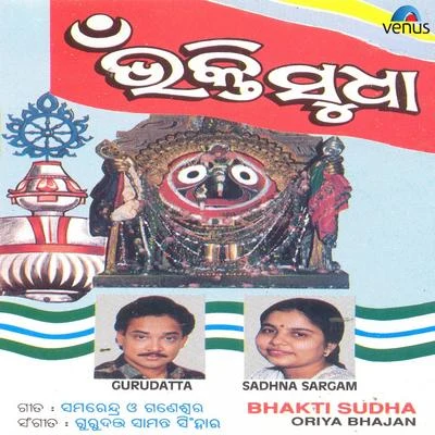 Bhakti Sudha 專輯 Sadhna Sargam/Hariharan