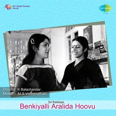 Benkiyalli Aralida Hoovu (Original Motion Picture Soundtrack) 專輯 M. S. Viswanathan/Ilaiyaraaja/T. Rajendar