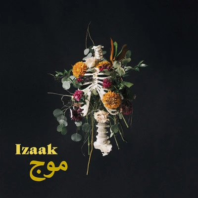 موج 專輯 iZaak