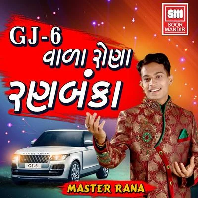 Gj-6 Vada Rana Ranbanka 专辑 Master Rana/Hemant Chauhan