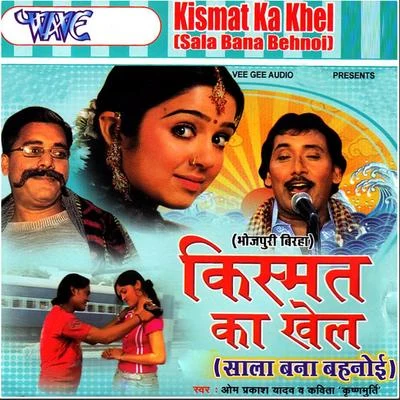 Kismat Ka Khel Sala Bana Behnoi 專輯 Om Prakash Yadav/Sarita Singh