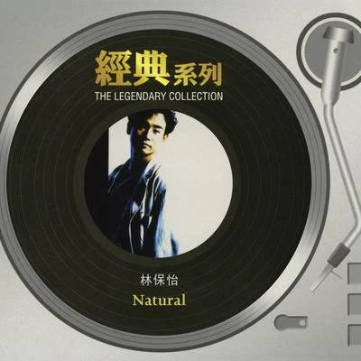 經典系列 林保怡 - Natural 專輯 林保怡 (Bowie Lam)