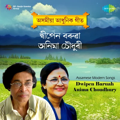 Dwipen Baruah Anima Choudhury 專輯 Satyajit Ray/Dwipen Baruah