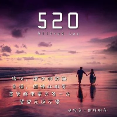 520 专辑 余文乐 (Shawn Yue)/刘浩龙 (Wilfred Lau)/吴雨霏 (Kary Ng)/薛凯琪 (Fiona)