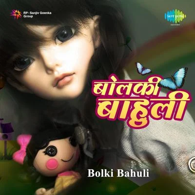 Bolki Bahuli 專輯 Usha Mangeshkar