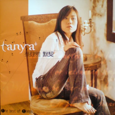 默契 專輯 蔡健雅 (Tanya)/阿雲嘎/Carla Bruni