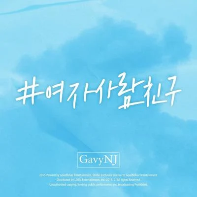 Gavy NJ 여자사람친구