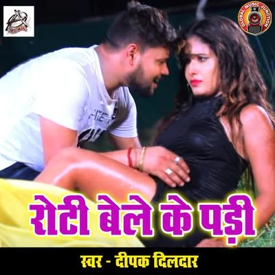 Roti Bele Ke Padi - Single 專輯 Deepak Dildar/Suman