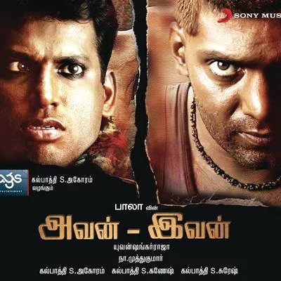 Avan Ivan (Original Motion Picture Soundtrack) 專輯 Yuvanshankar Raja