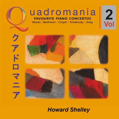 The Favourite Piano Concertos-Vol.2 专辑 Howard Shelley