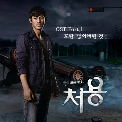 아웃사이더HoranMc Sniper 처용 OST Part.1