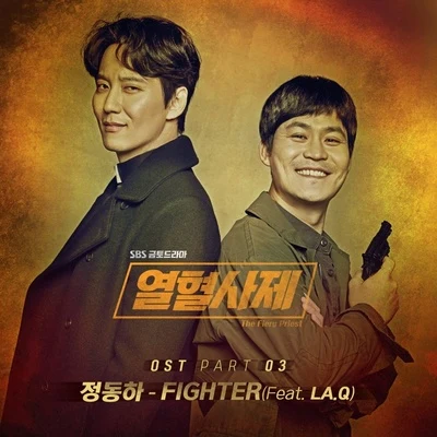 鄭東河 열혈사제 OST Part 3