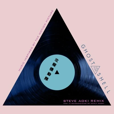 Utai IV: Reawakening (From "Ghost in the Shell") [Steve Aoki Remix] 專輯 秦英二郎/川井憲次